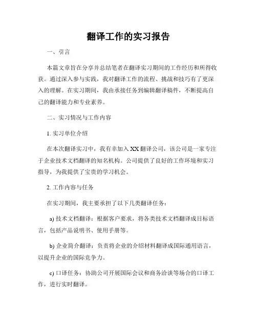 翻译工作的实习报告