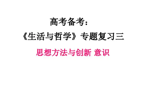 生活与哲学专题复习课件PPT课件 人教课标版