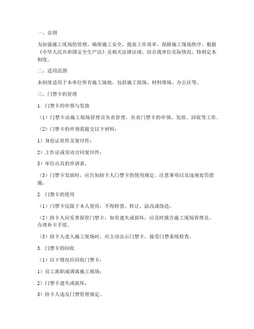 施工场地门禁卡管理制度