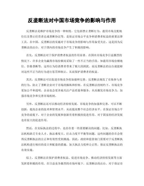 反垄断法对中国市场竞争的影响与作用