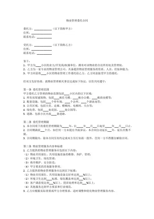 物业管理委托合同的条款