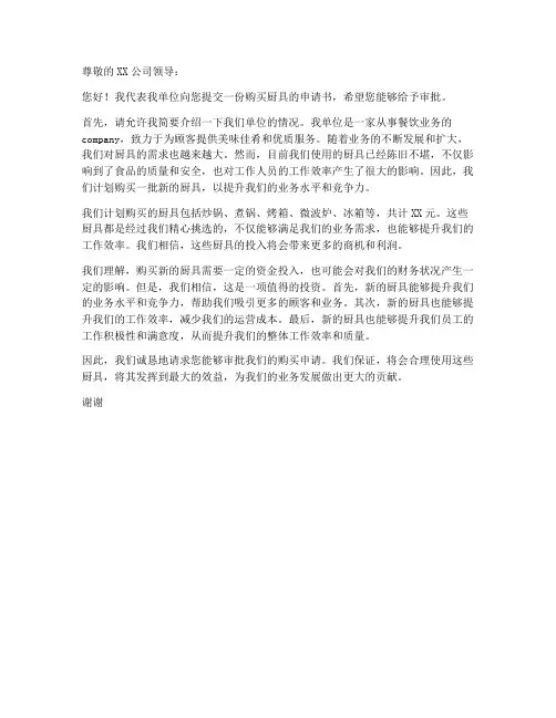 关于购买厨具的申请书模板