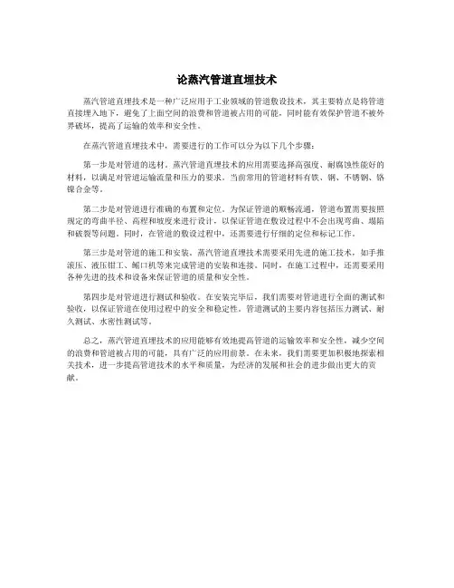 论蒸汽管道直埋技术