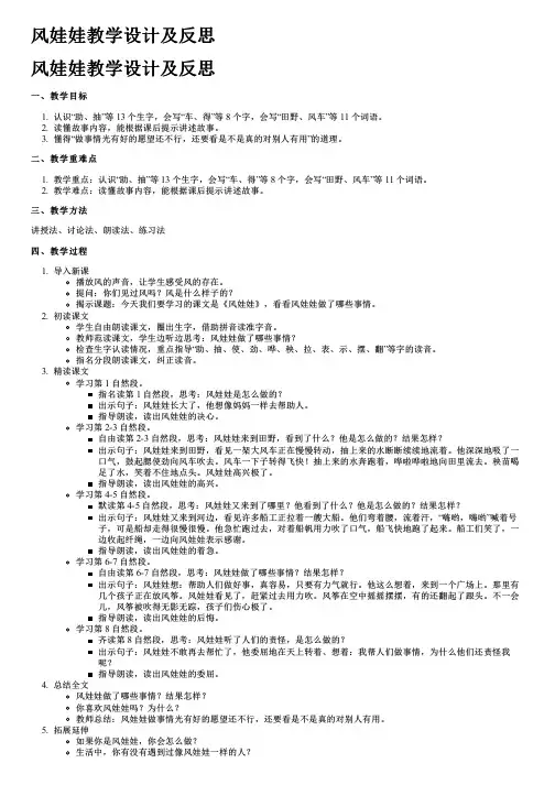 风娃娃教学设计及反思