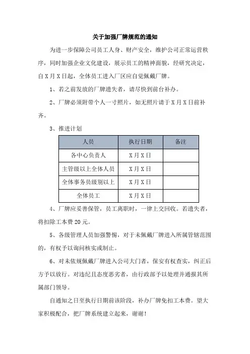 关于加强厂牌规范的通知范文