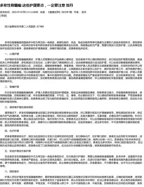 多发性骨髓瘤这些护理要点，一定要注意贺丹