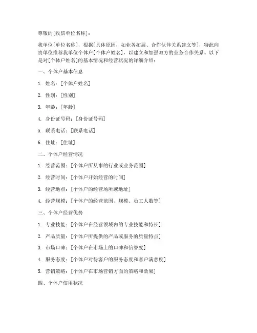 个体户经营介绍信模板
