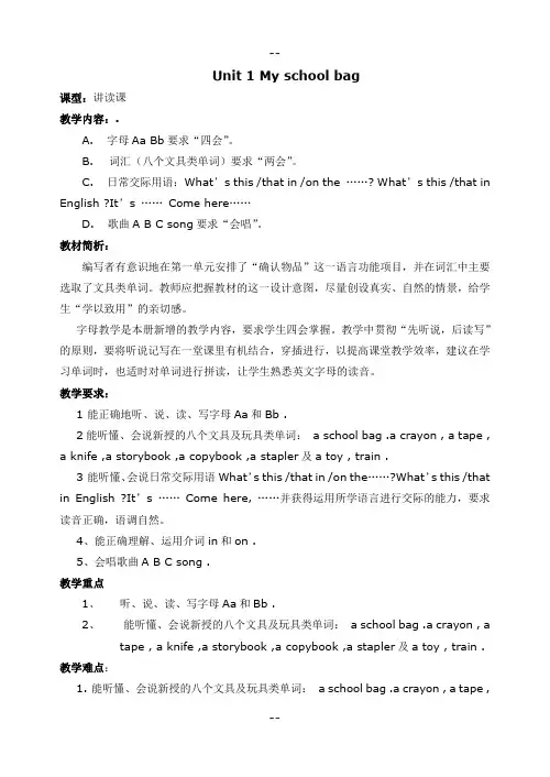 牛津小学英语b全册教案