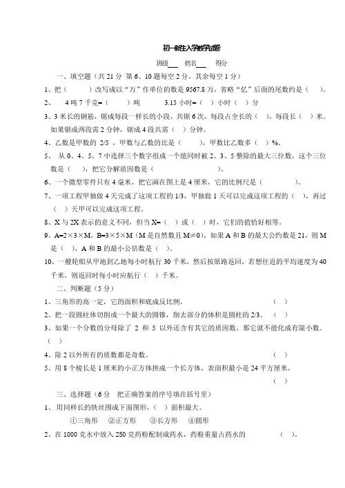 初一新生入学考试数学卷