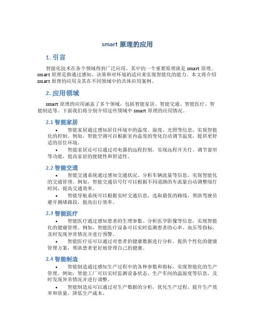 smart原理的应用