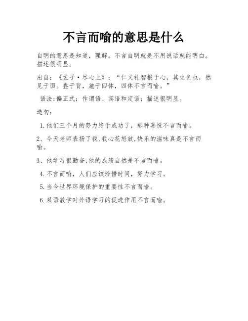 不言而喻的意思是什么