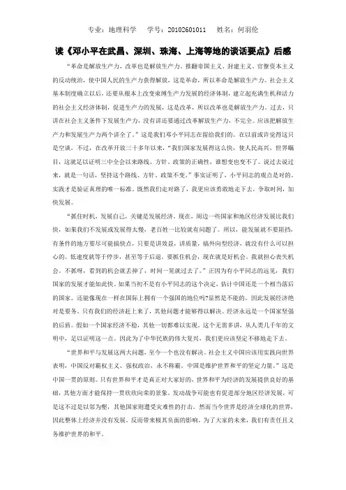 读《在武昌、深圳、珠海、上海等地的谈话要点》后感