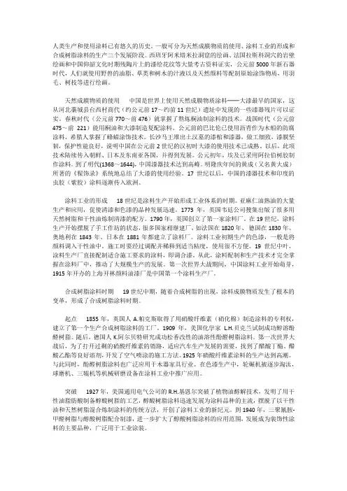 世界涂料发展史