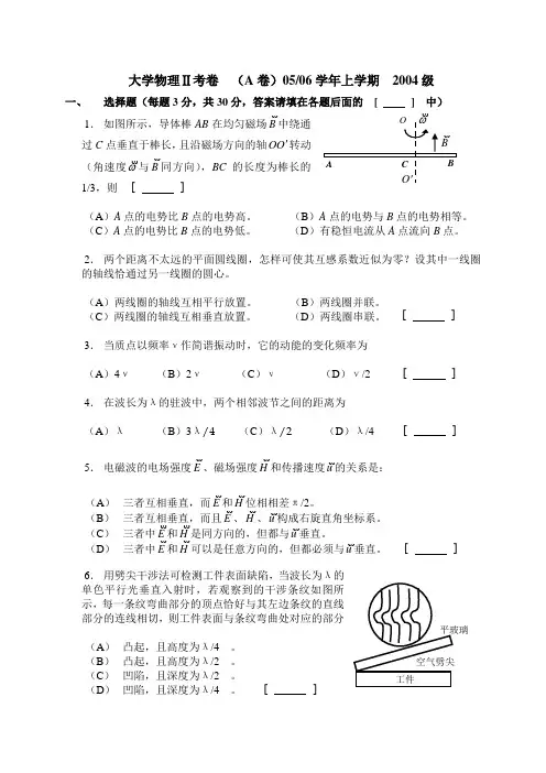 昆明理工大学2005年大学物理Ⅱ考卷(A卷)+答案