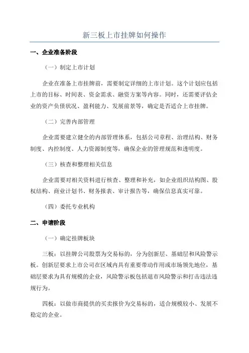 新三板上市挂牌如何操作