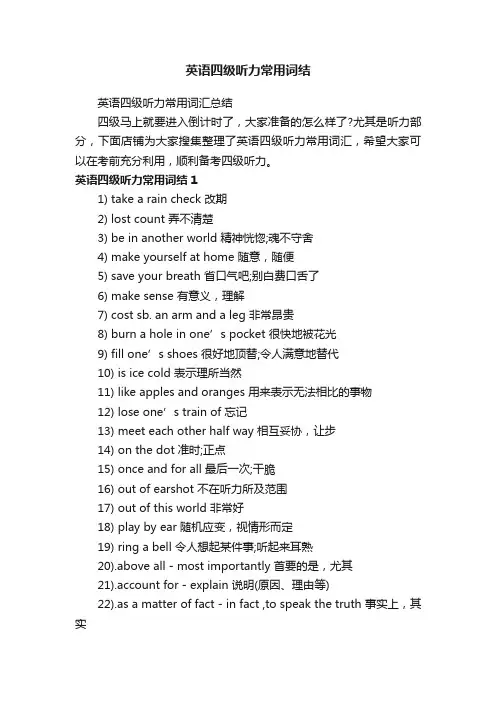 英语四级听力常用词结