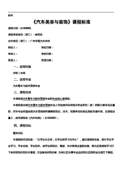 汽车美容与装饰课程标准