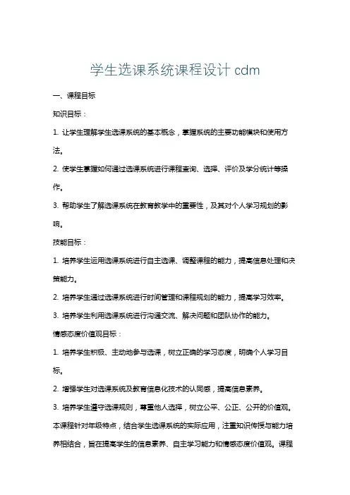 学生选课系统课程设计cdm