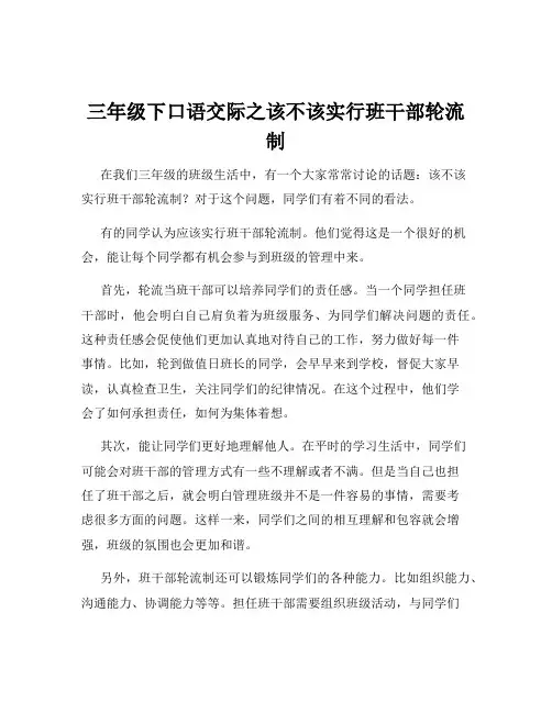 三年级下口语交际之该不该实行班干部轮流制