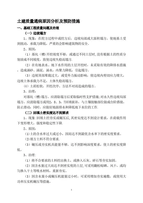 土建质量通病及防范措施