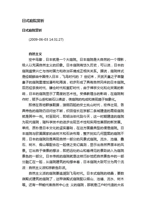 日式庭院赏析