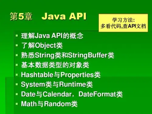 Java语言程序设计基础教程课件(第5章)