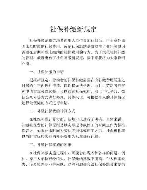 社保补缴新规定