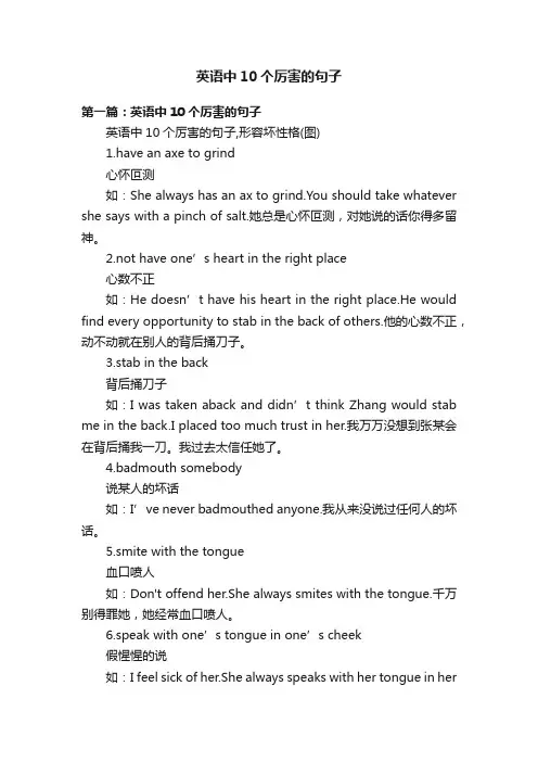 英语中10个厉害的句子