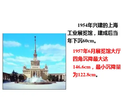第3章地基变形计算ppt课件