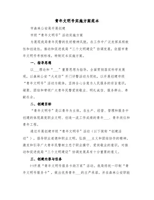 青年文明号实施方案范本(二篇)