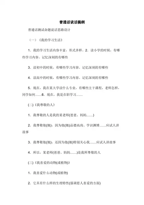 普通话说话提纲