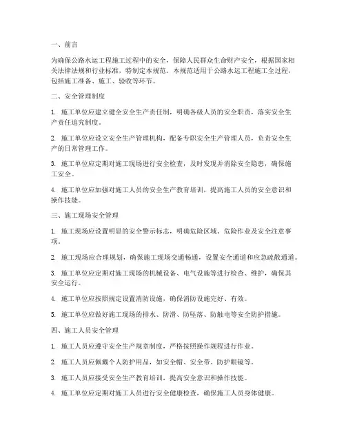 公路水运工程施工安全规范