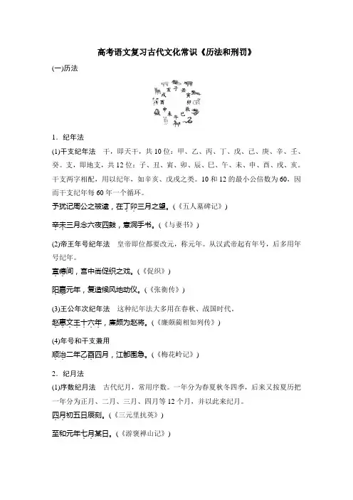 高考语文复习古代文化常识《历法和刑罚》