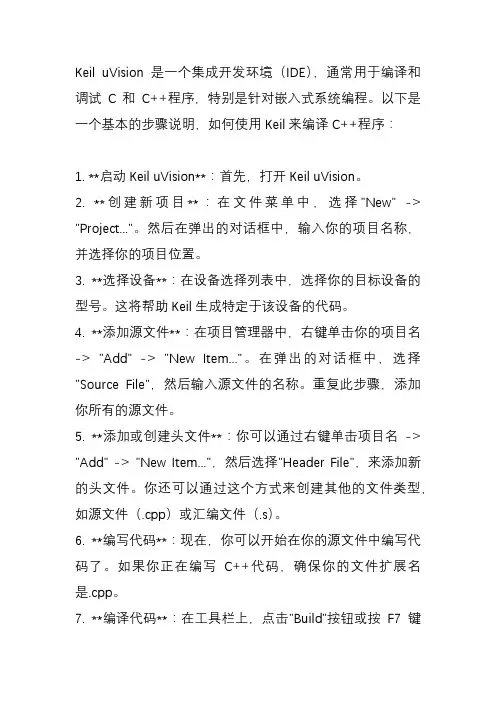 keil 编译c++程序
