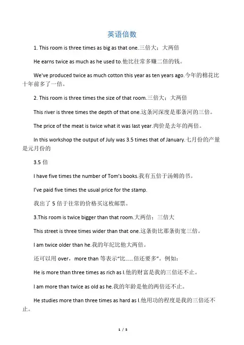 英语倍数表达法(含练习及答案)