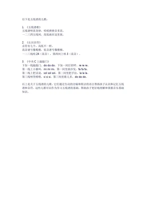 五音谱儿歌