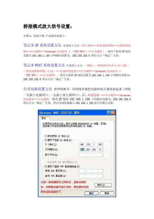桥接模式设置教程