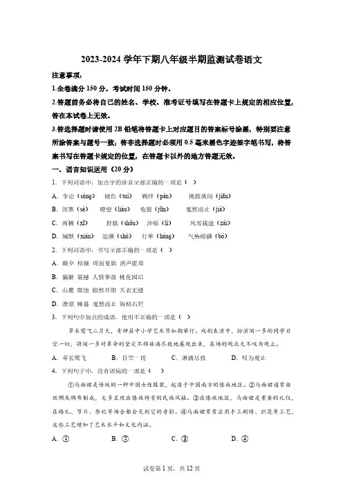 四川省眉山市青神县校联考2023-2024学年八年级下学期期中语文试题【答案】
