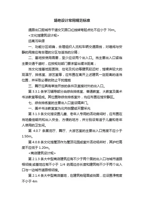 场地设计常用规范标准