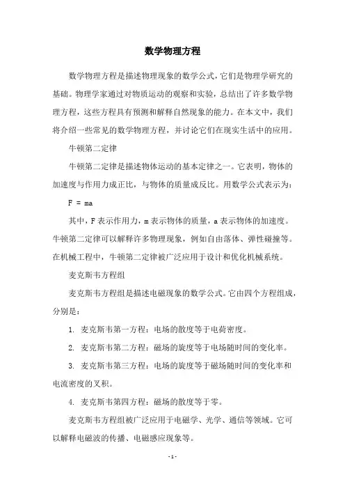 数学物理方程