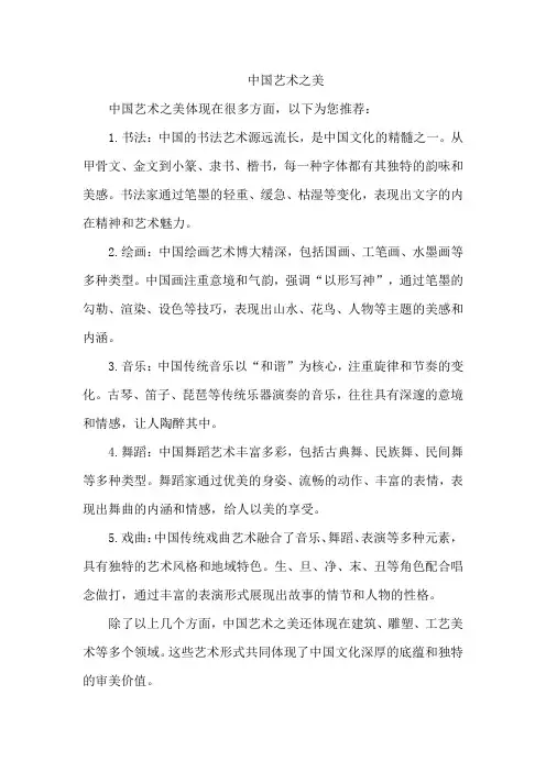 中国艺术之美