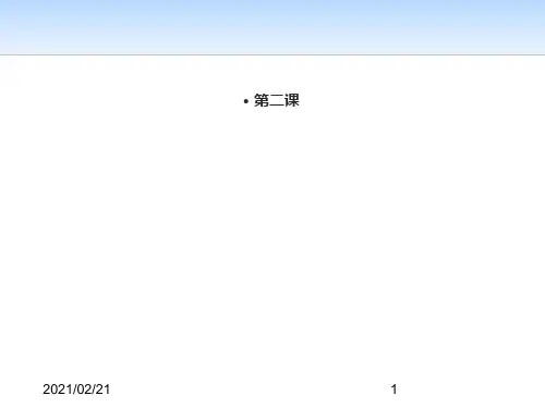 高中语文必修四 《雷雨》PPT优秀课件