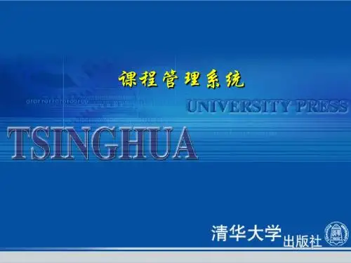 课程管理系统