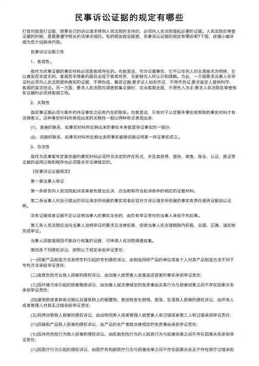 民事诉讼证据的规定有哪些