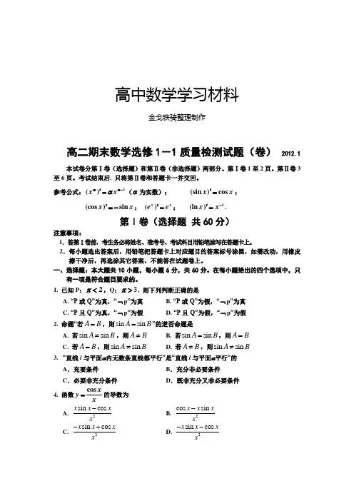 人教A版高中数学选修一高二期末选修1-1质量检测试题(卷) .1