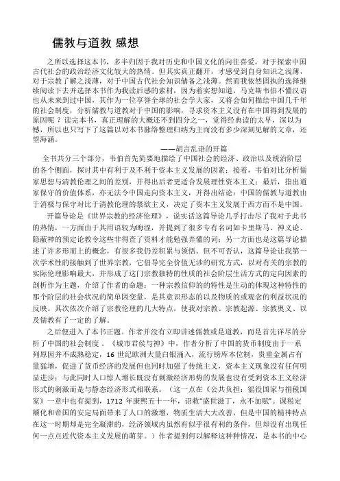 儒教与道教读书笔记