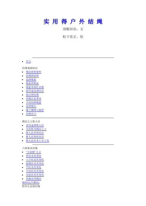 实用的户外绳结