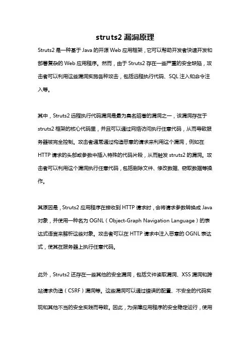 struts2漏洞原理