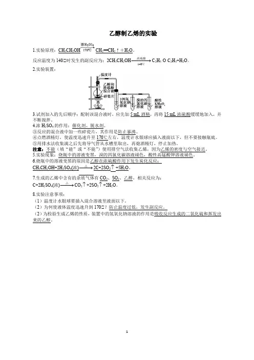 乙醇制乙烯的实验总结