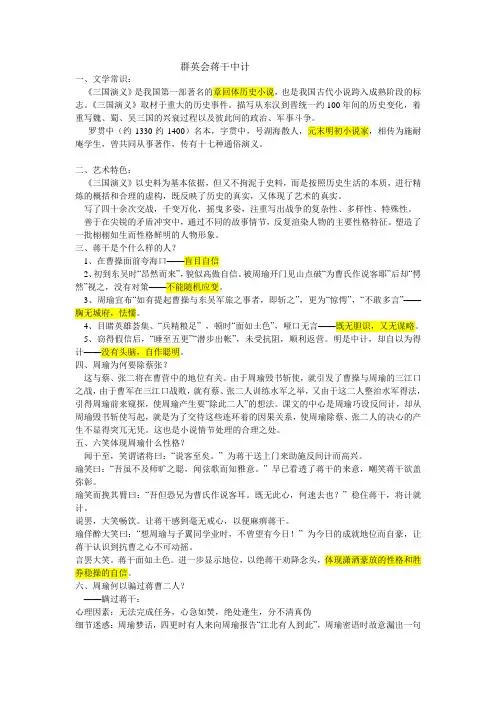 群英会蒋干中计(上课笔记总结)